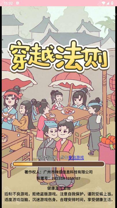 穿越法则免广告游戏