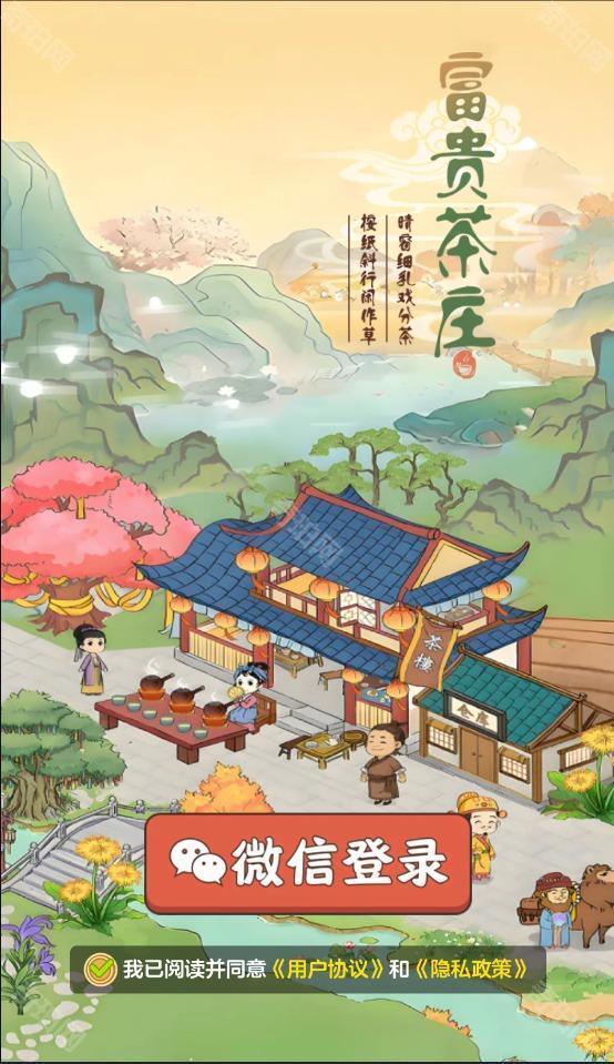 富贵茶庄
