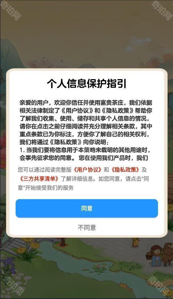 富贵茶庄