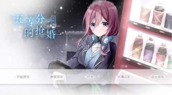 五等分的抢婚