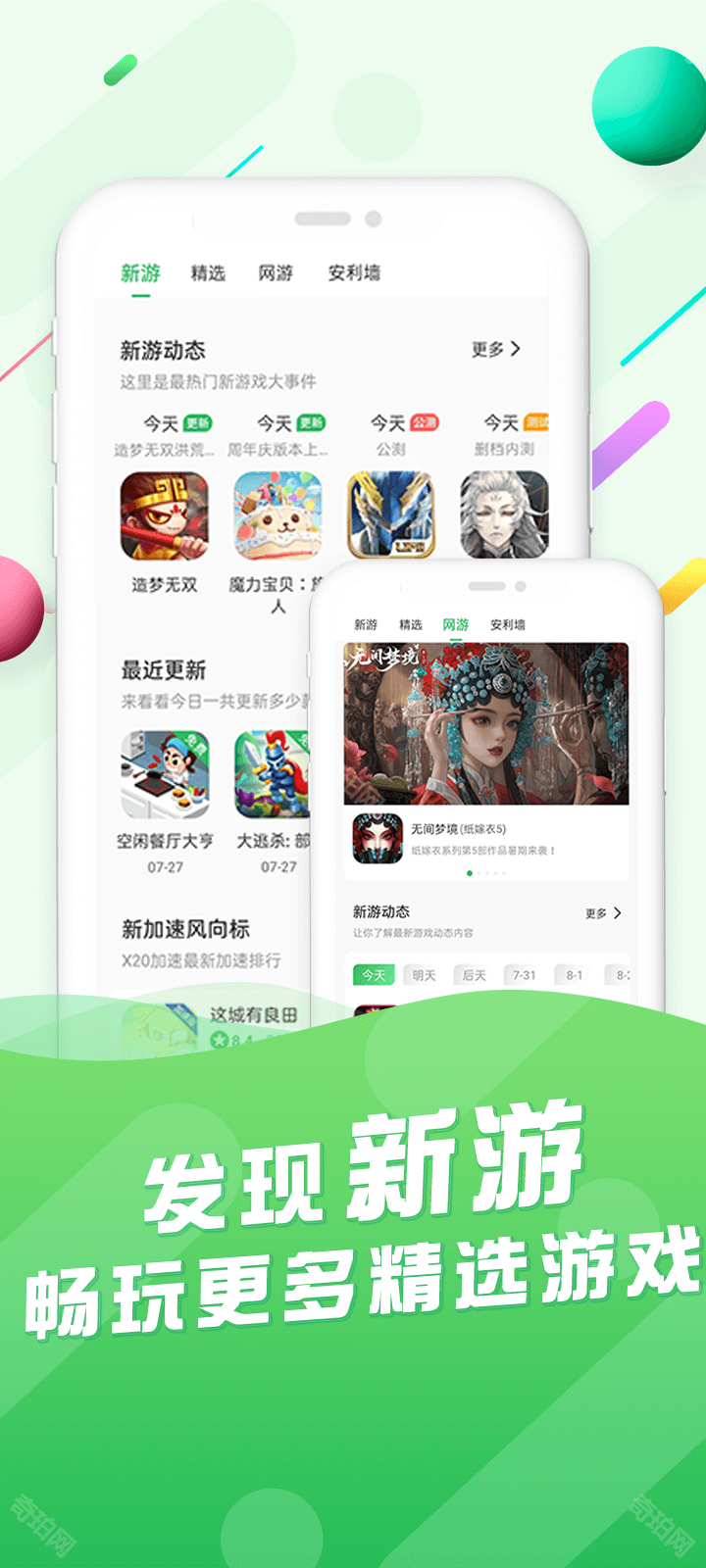百分网游戏盒苹果版
