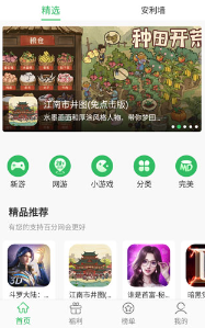 百分网游戏盒苹果版
