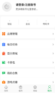 百分网游戏盒苹果版