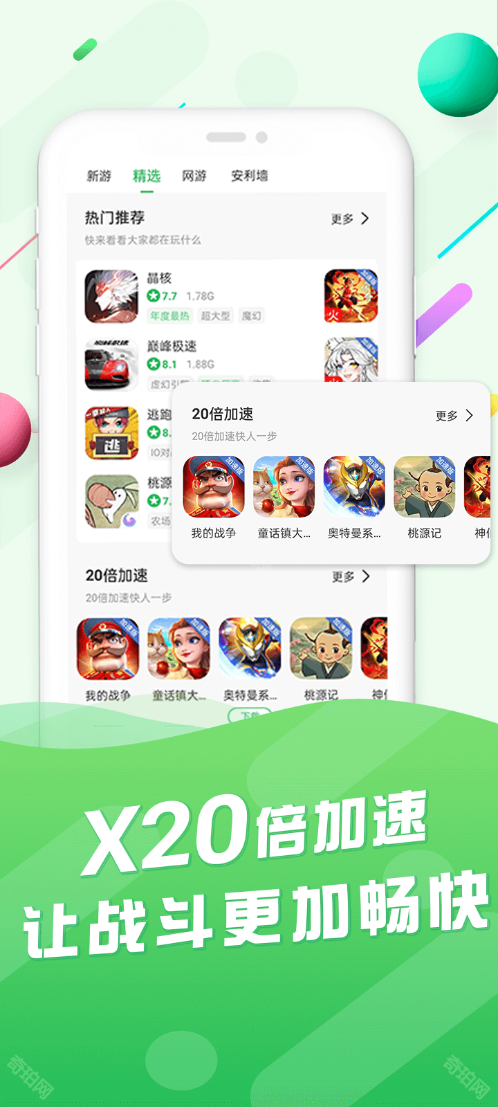 百分网游戏盒苹果版