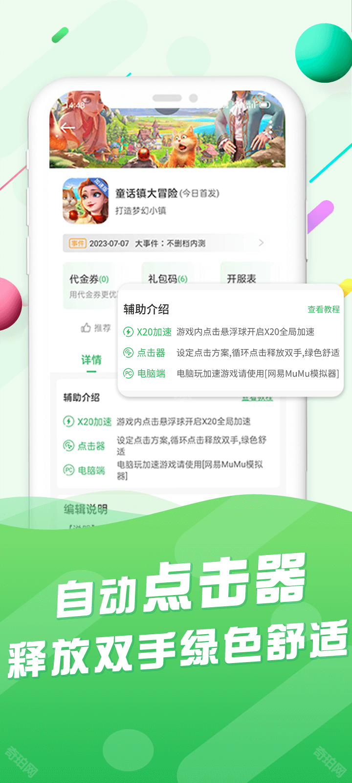 百分网游戏盒苹果版