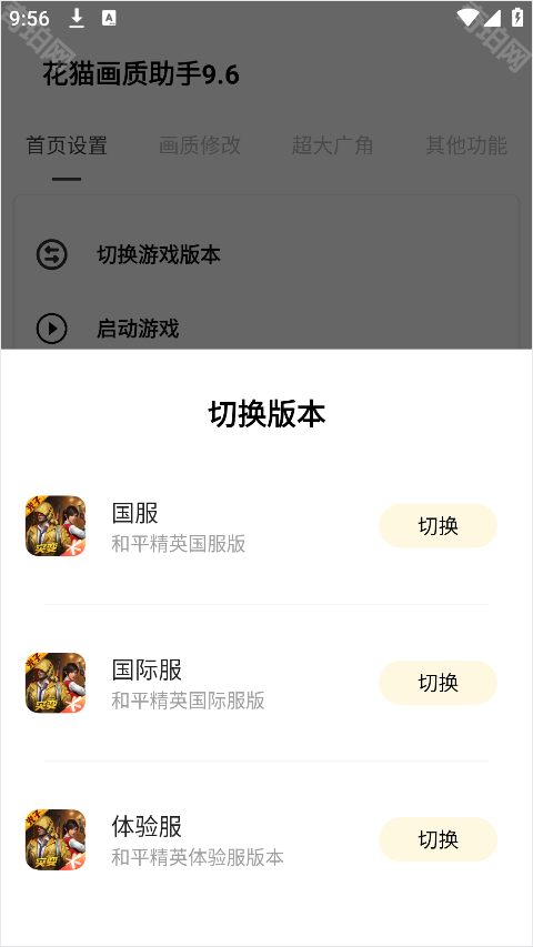 花猫画质助手120帧