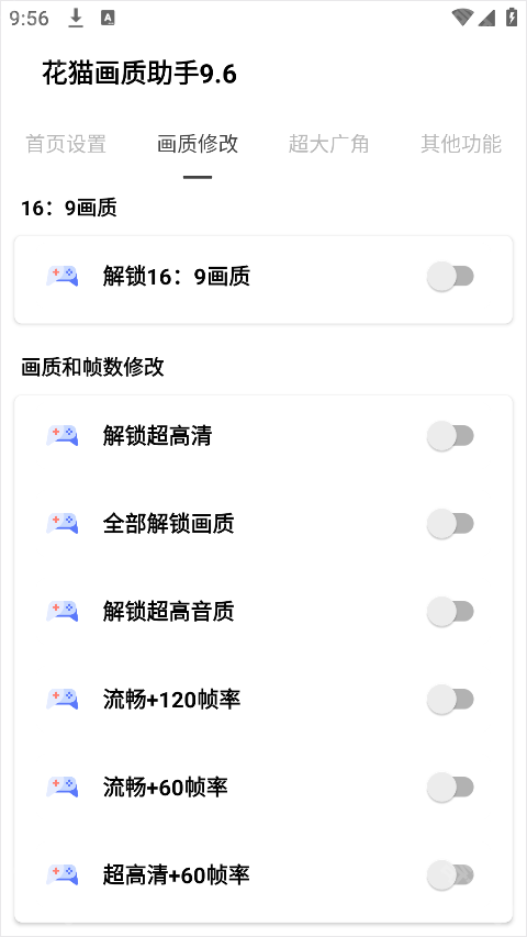 花猫画质助手120帧