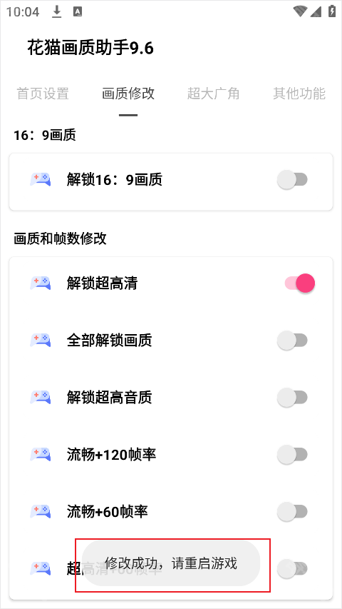 花猫画质助手120帧