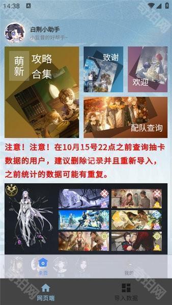 白荆小助手