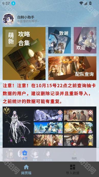 白荆小助手