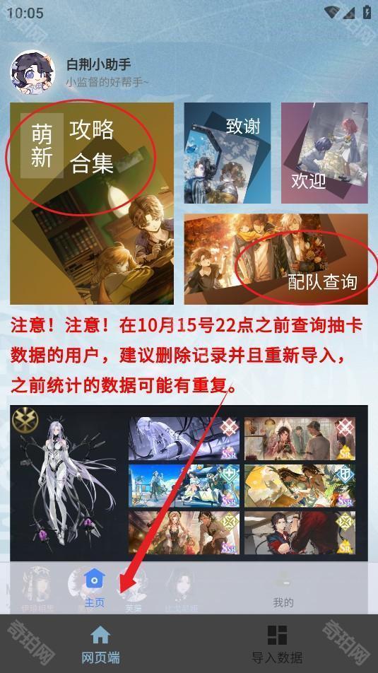 白荆小助手国际版