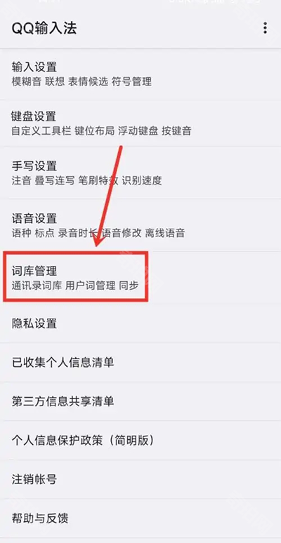 腾讯输入法免费版
