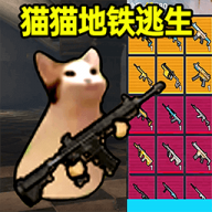 修猫地铁