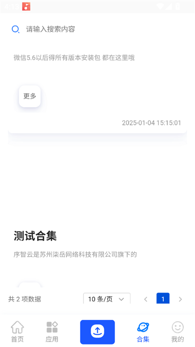 沐泽软件库
