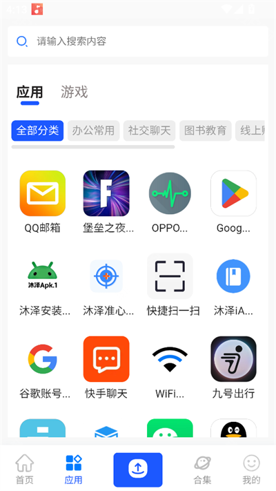 沐泽软件库