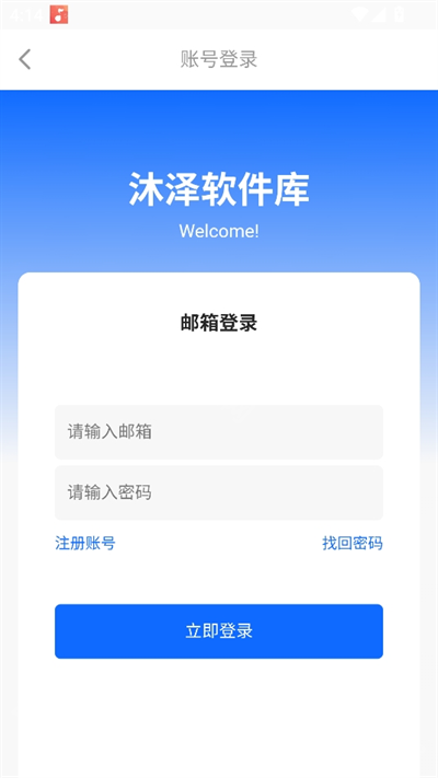 沐泽软件库