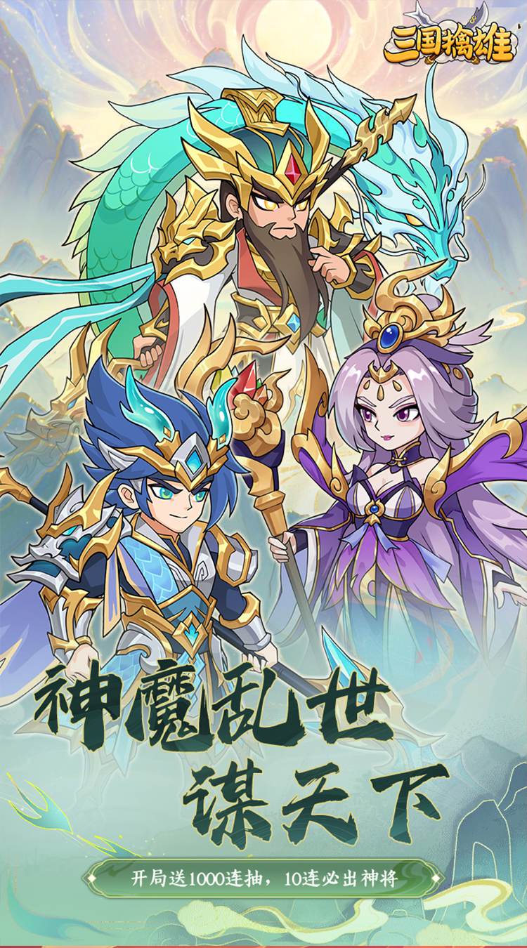 三国擒雄（0.1折）