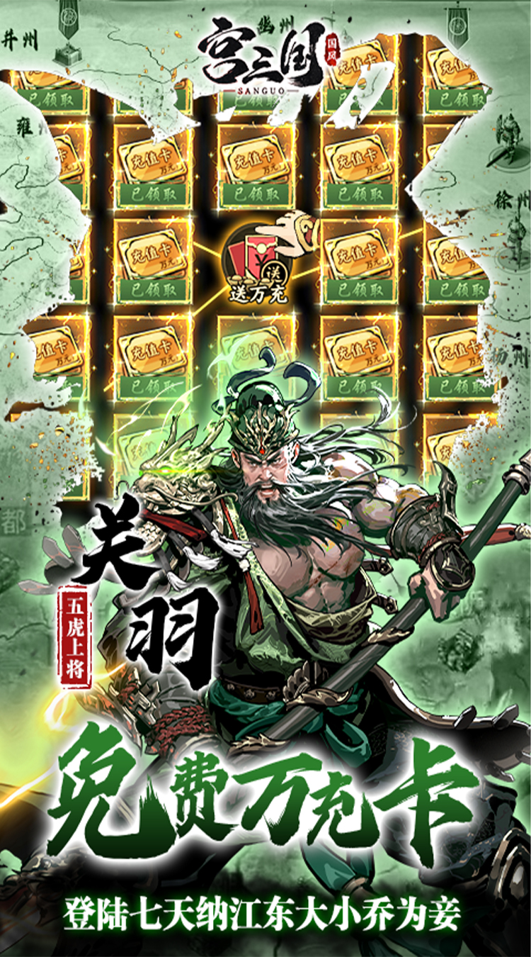 宫三国（0.1折放开那小乔）