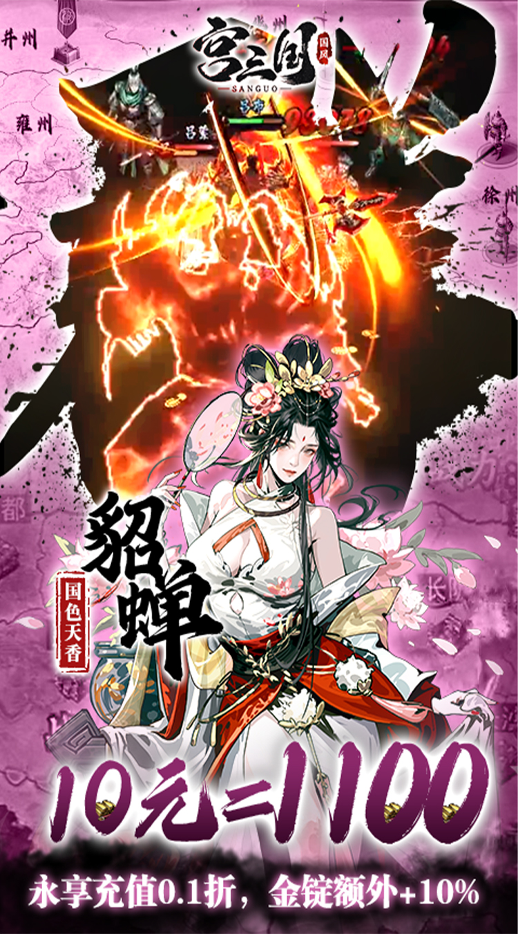 宫三国（0.1折放开那小乔）