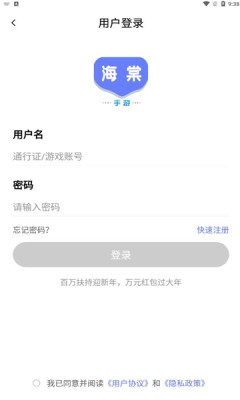 海棠游戏盒子