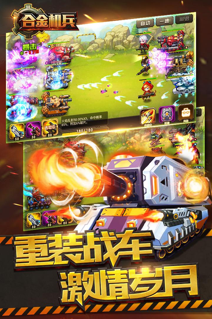 合金机兵无限内购版下载 v2.5.52