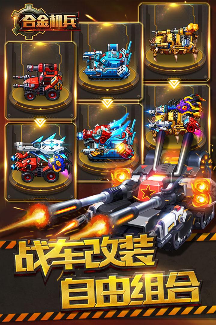 合金机兵无限内购版下载 v2.5.52