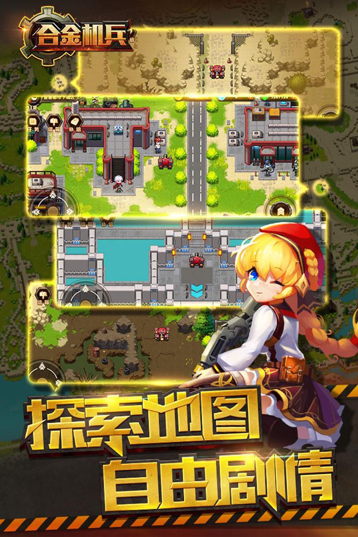 合金机兵无限内购版下载 v2.5.52
