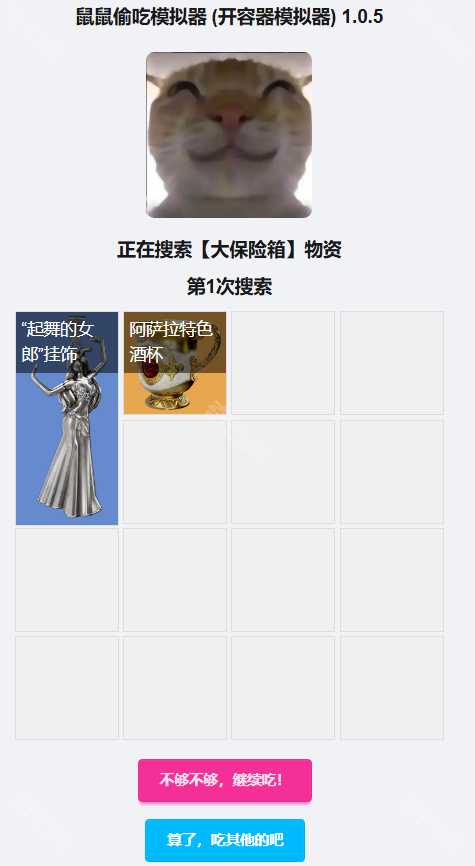 鼠鼠偷吃模拟器