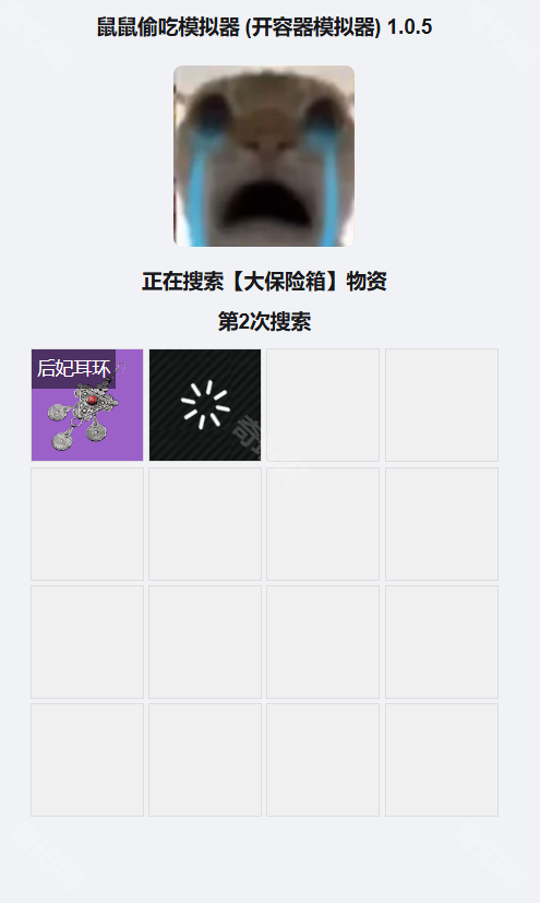 鼠鼠偷吃模拟器