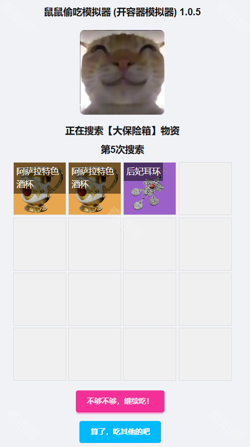 鼠鼠偷吃模拟器