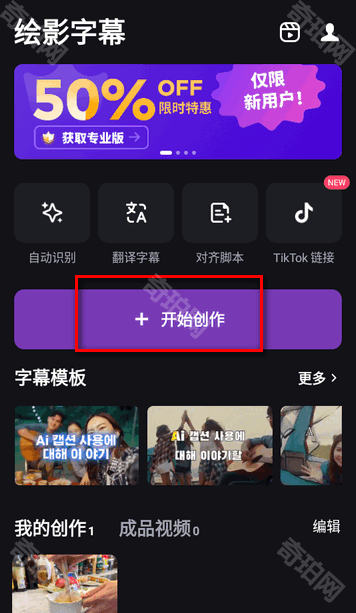 绘影字幕解锁vip版