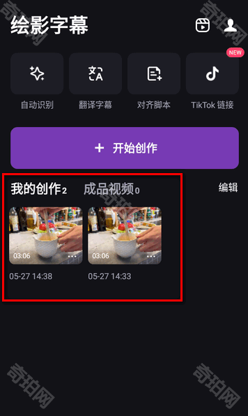绘影字幕解锁vip版