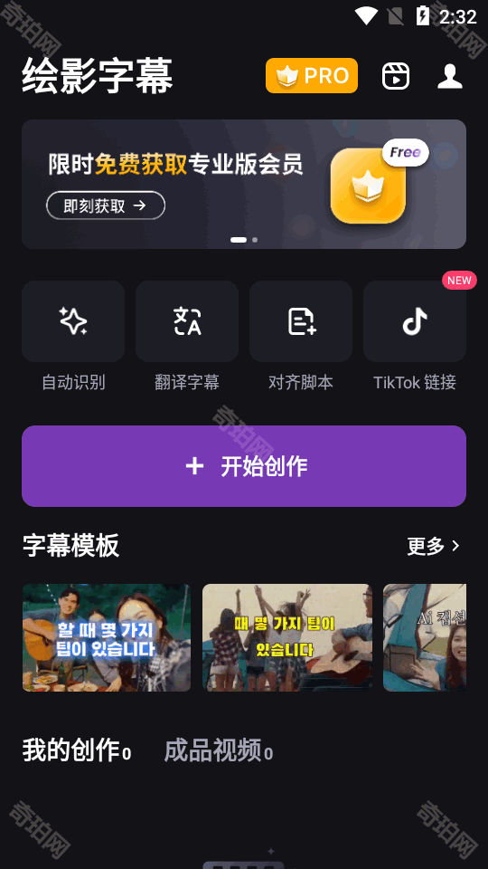 绘影字幕解锁vip版