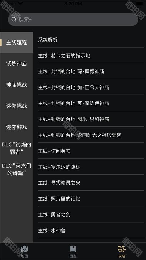 塞尔达百科全书