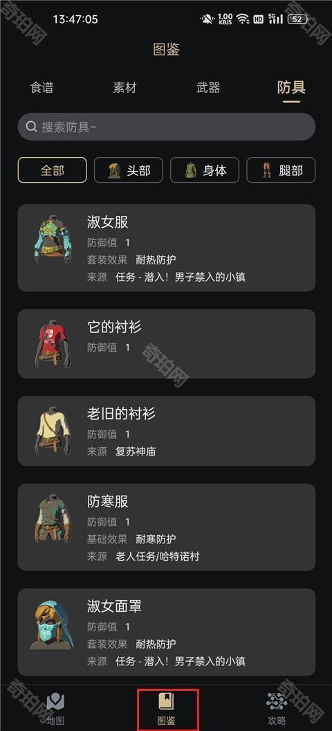 塞尔达百科全书