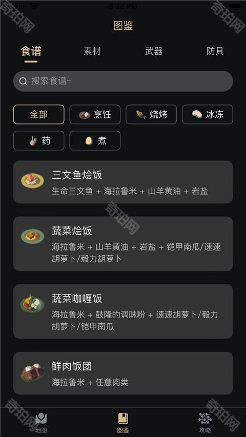 塞尔达百科全书