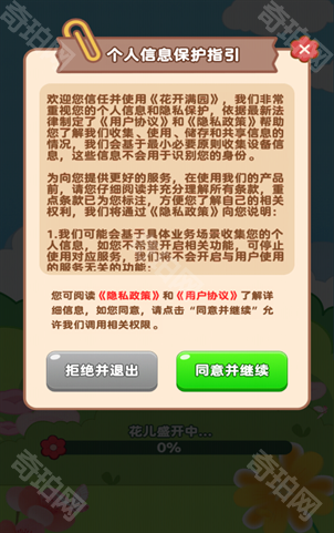花开满园