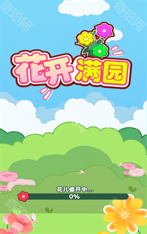 花开满园