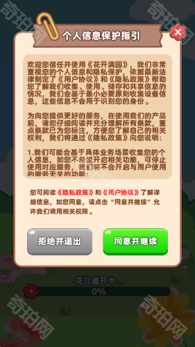 花开满园