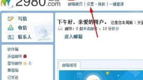 2980邮箱