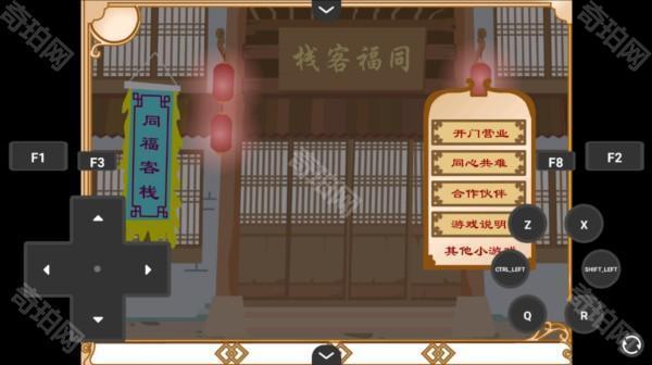 武林外传之同福奇缘游戏图片2