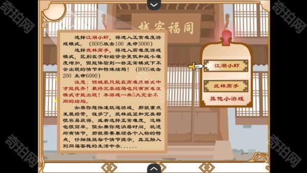 武林外传之同福奇缘游戏图片3