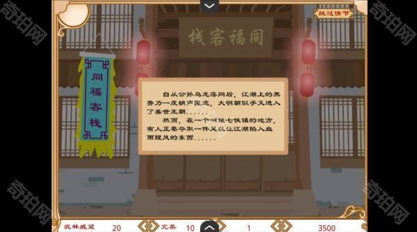 武林外传之同福奇缘游戏图片4