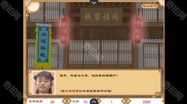 武林外传之同福奇缘游戏图片5