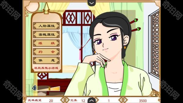 武林外传之同福奇缘游戏图片6