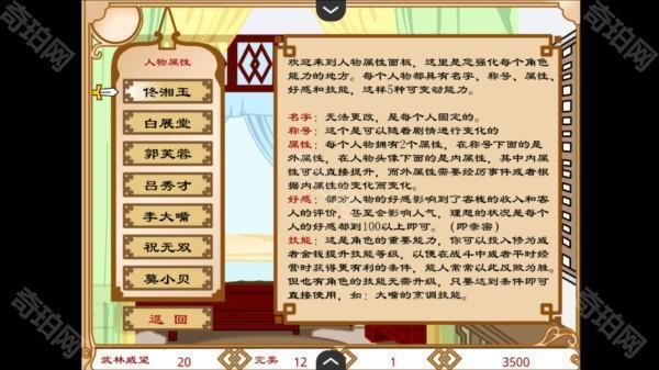 武林外传之同福奇缘游戏图片8