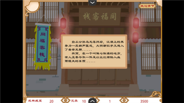 武林外传同福奇缘手机版