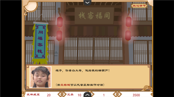 武林外传同福奇缘手机版