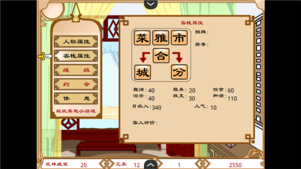 武林外传同福奇缘手机版