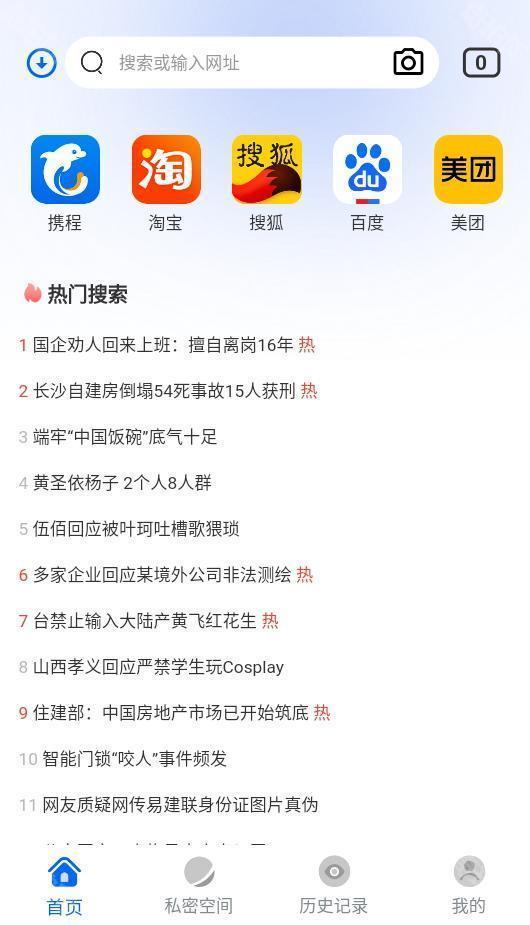 火影浏览器